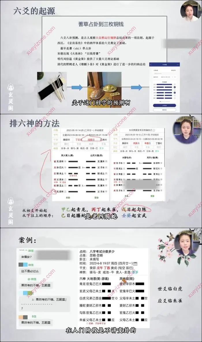 笛老师 六爻传承课