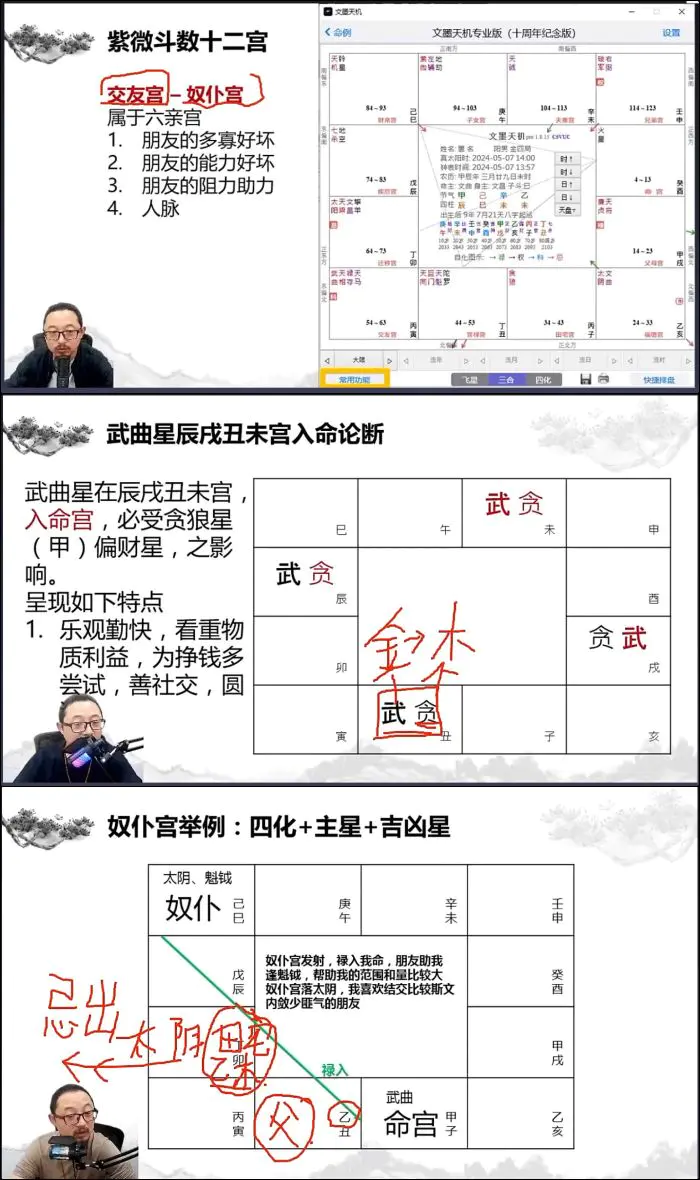 午阳紫微斗数 25集视频+课件 百度网盘分享