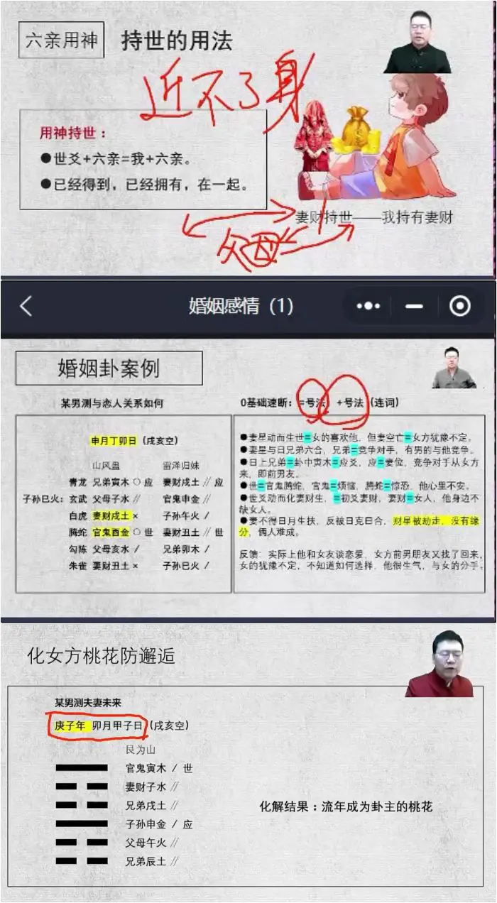 散人道医 周易六爻化解 视频15集+课件 百度网盘分享