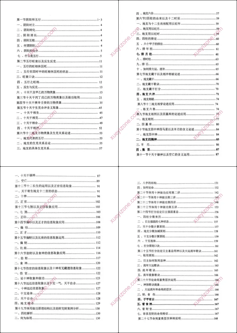 命理学实战经验学习笔记