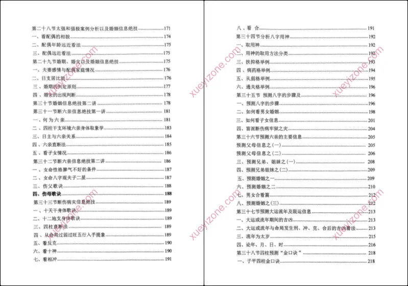 命理学实战经验学习笔记
