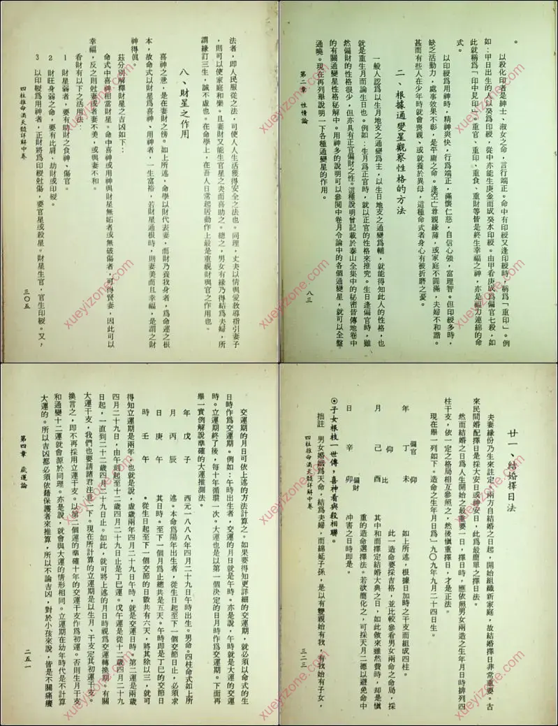 四柱推命滴天髓详解