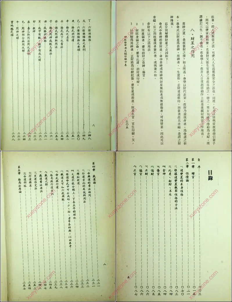 四柱推命滴天髓详解
