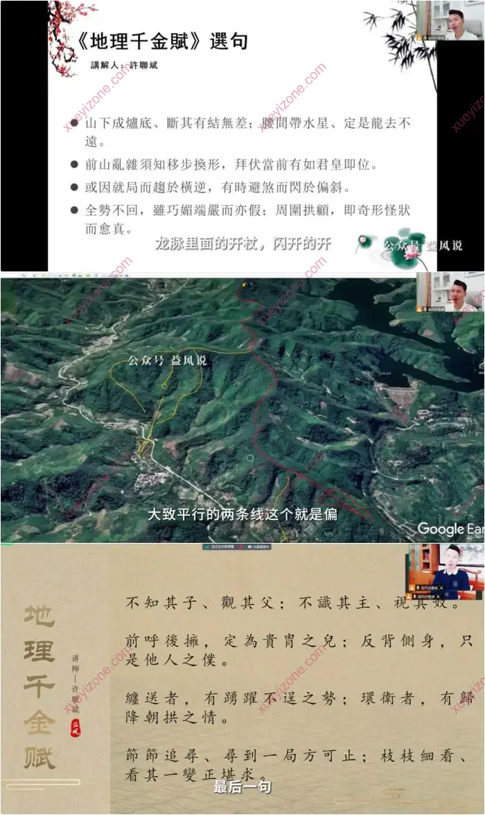 地理千金赋全文解读