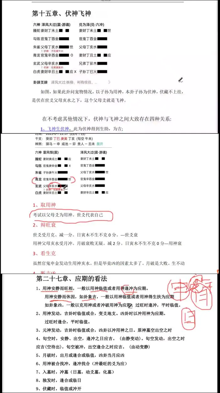 大鸡腿六爻预测学 视频28集 约2.5小时 百度网盘分享