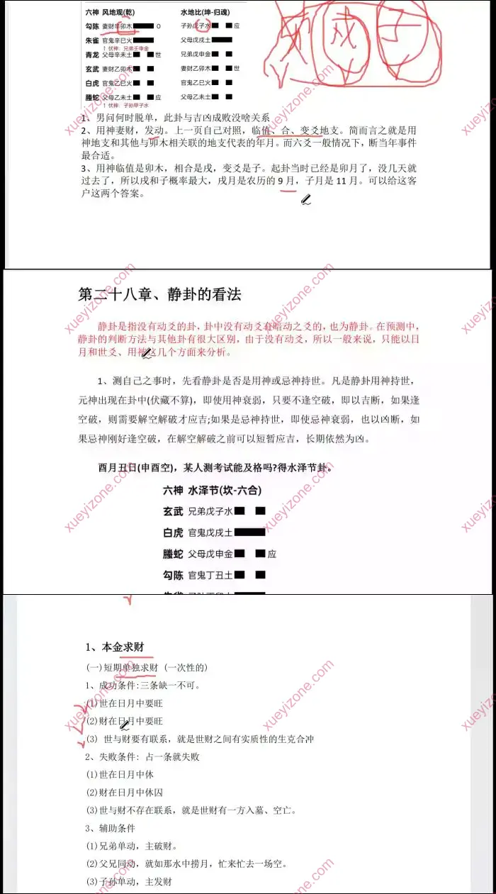 大鸡腿六爻预测学