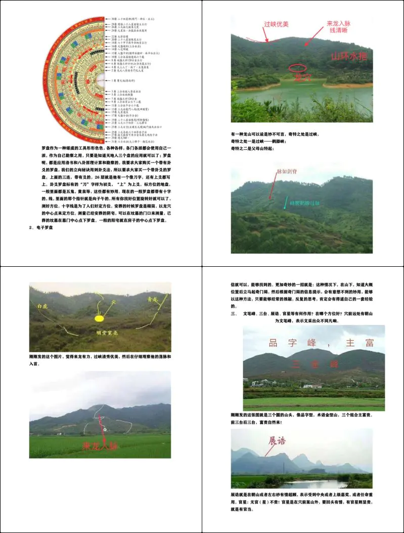 龙脉传奇-阴宅学 PDF 111页 安易老师 天眼阴宅学 二期笔记整理稿
