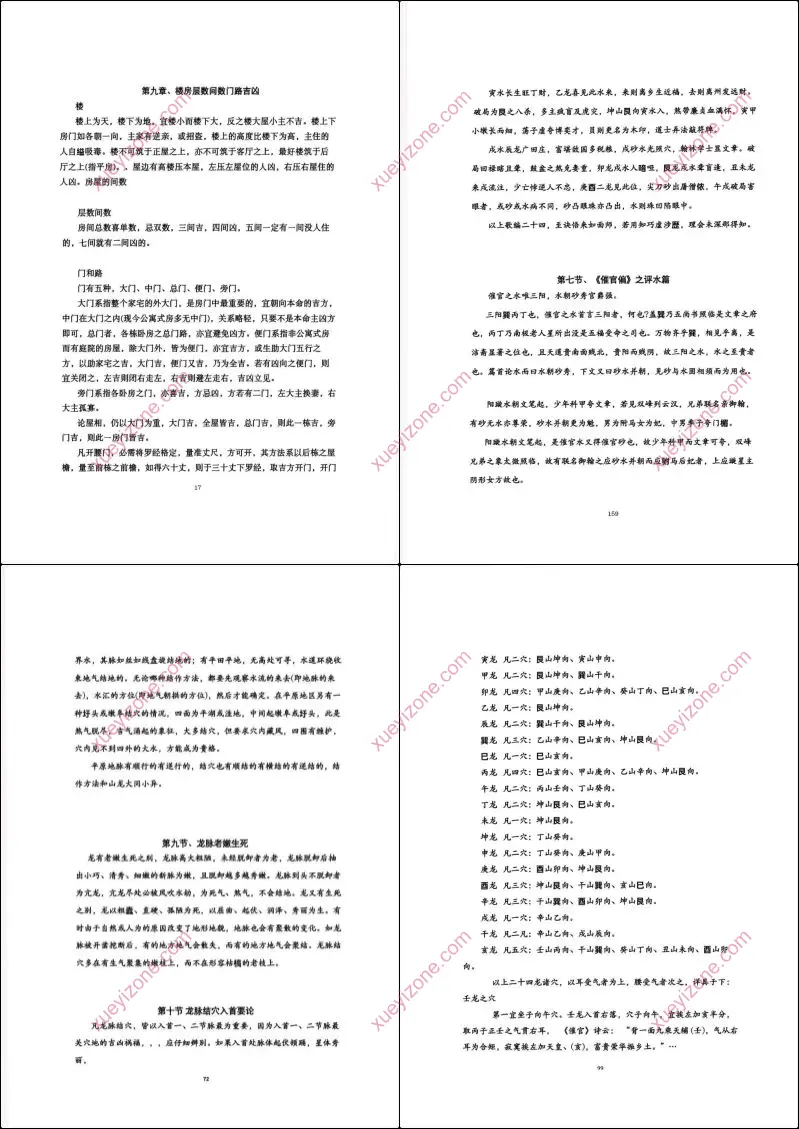 徐伟刚 雷法风水讲义