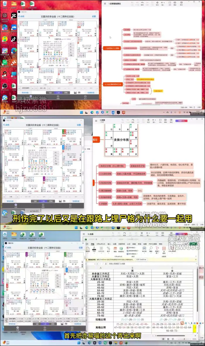 昊极紫微教学一期 视频42集(带字幕) 百度网盘分享