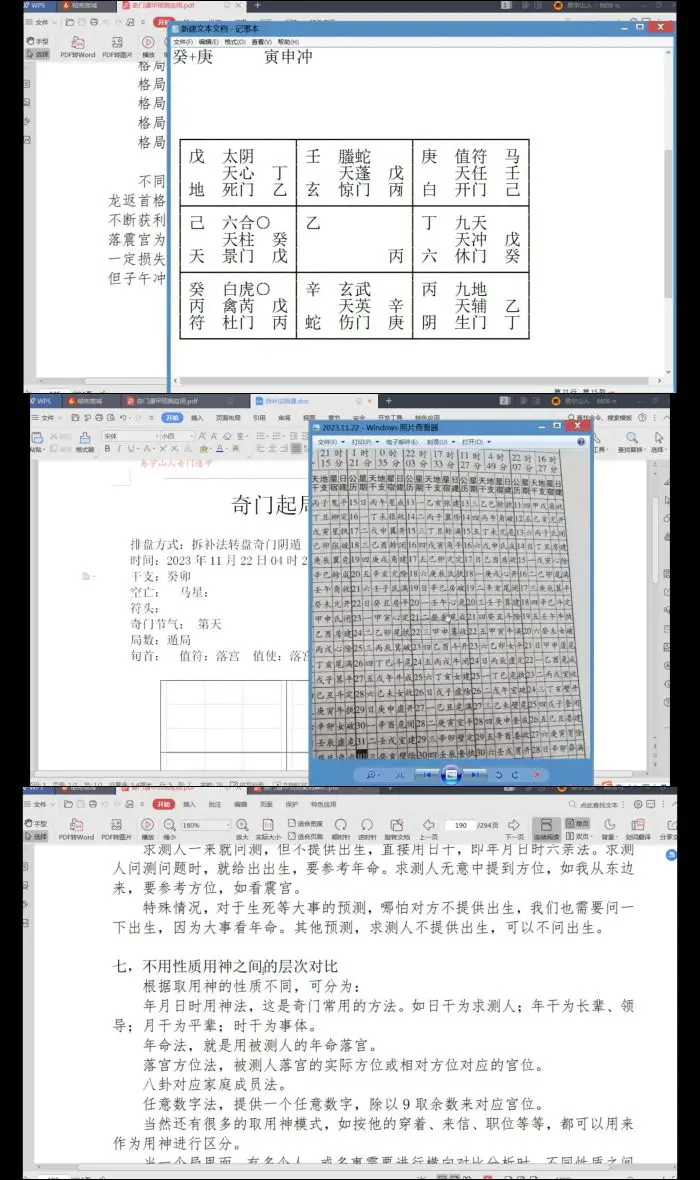 易宇山人王兴兵老师 2019年奇门遁甲预测应用教程 视频38集+文档