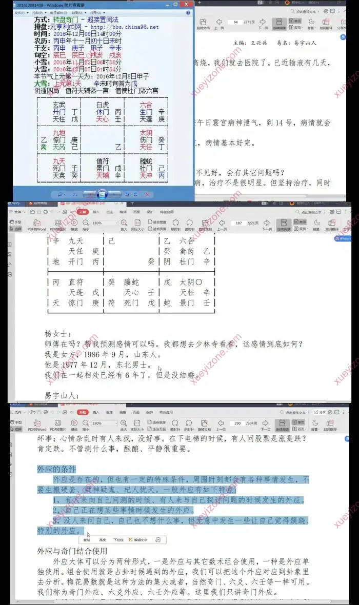 易宇山人王兴兵老师