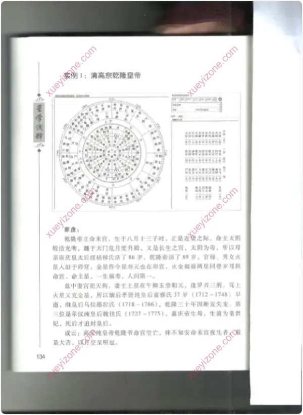 徐伟刚 星学浅释