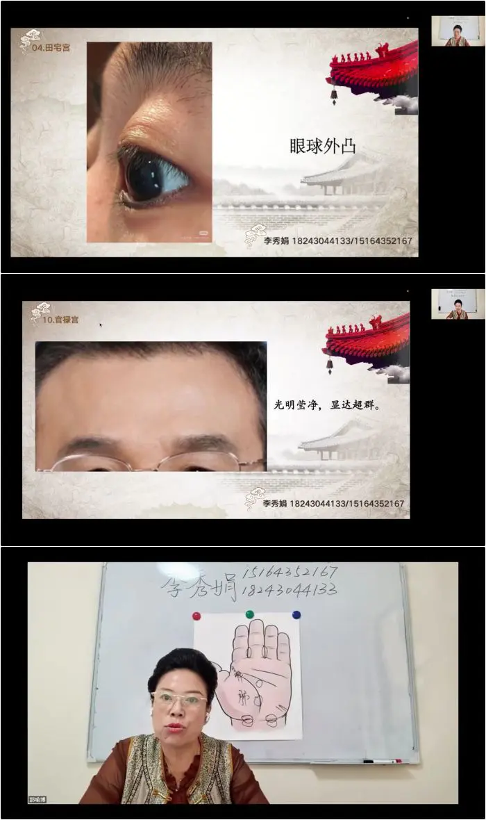 李秀娟面相学 视频33课 百度网盘分享