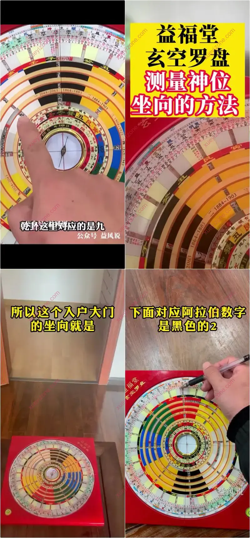 玄空罗盘和玄空风水讲解