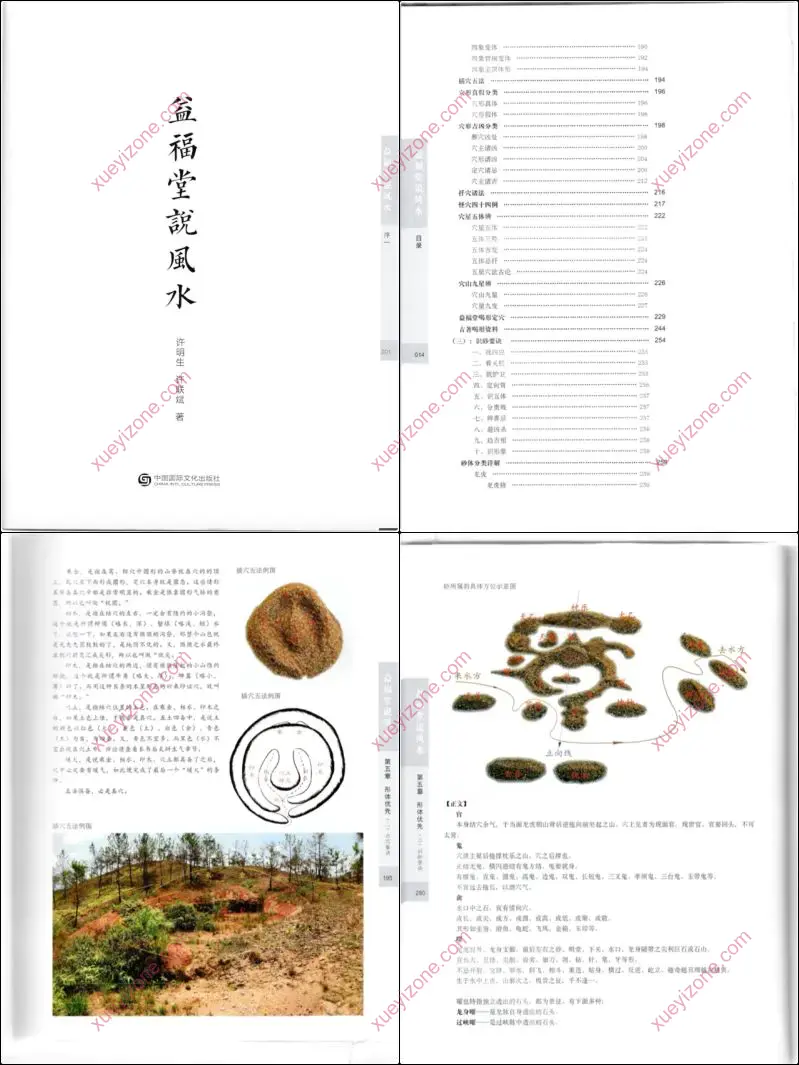 益福堂说风水
