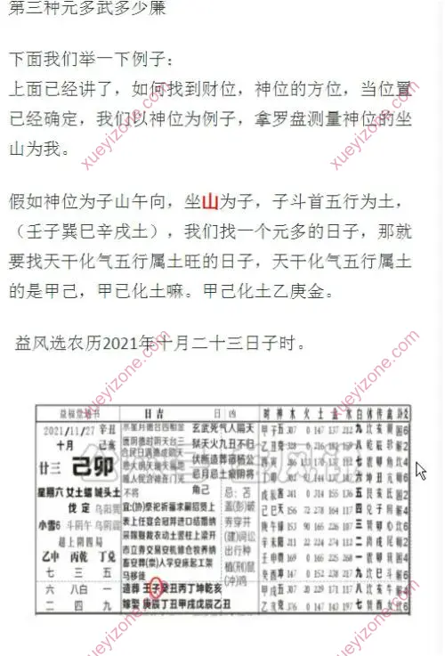 益福堂阳宅风水课程