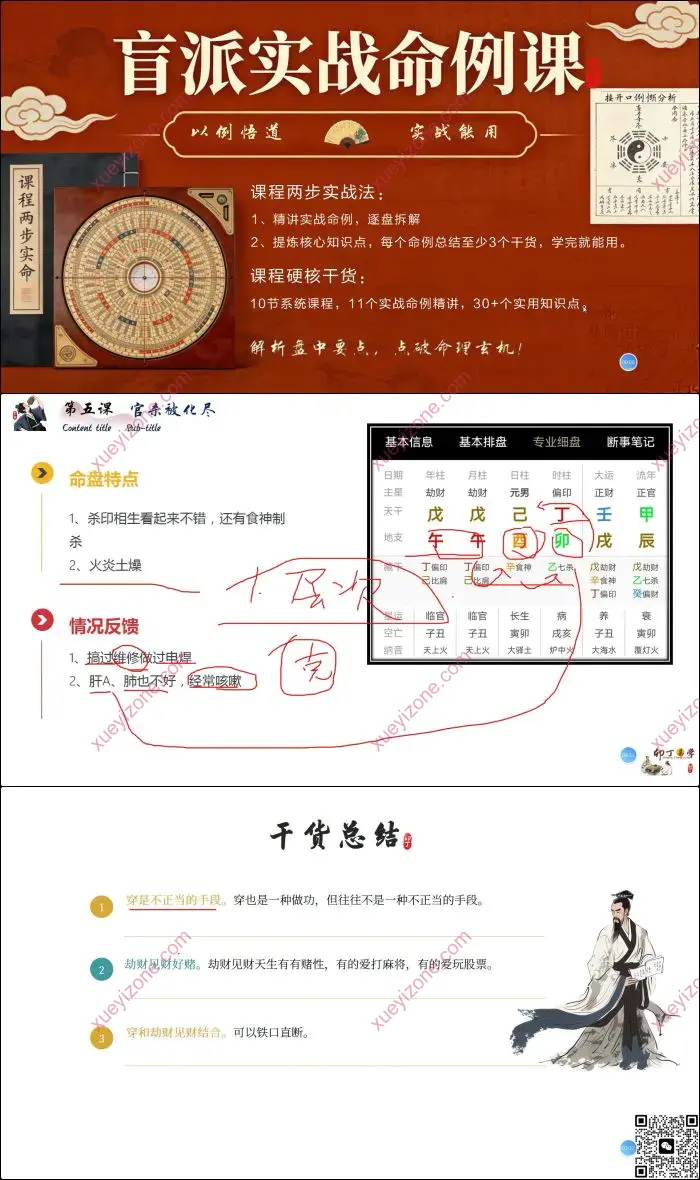 盲派实战命例课