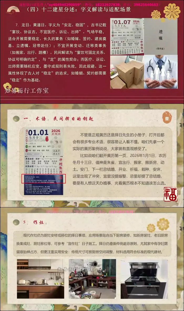 知易而行 梁兴扬 传统历法定日 老黄历择日课程 视频12集(带字幕)