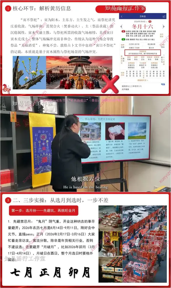 老黄历择日课程