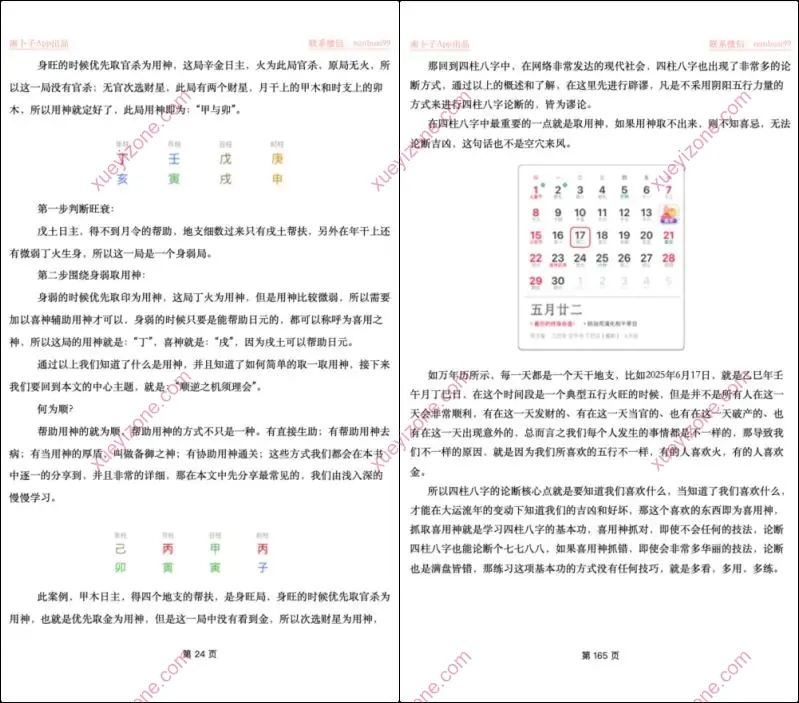 论滴天髓之隐藏技能大公开