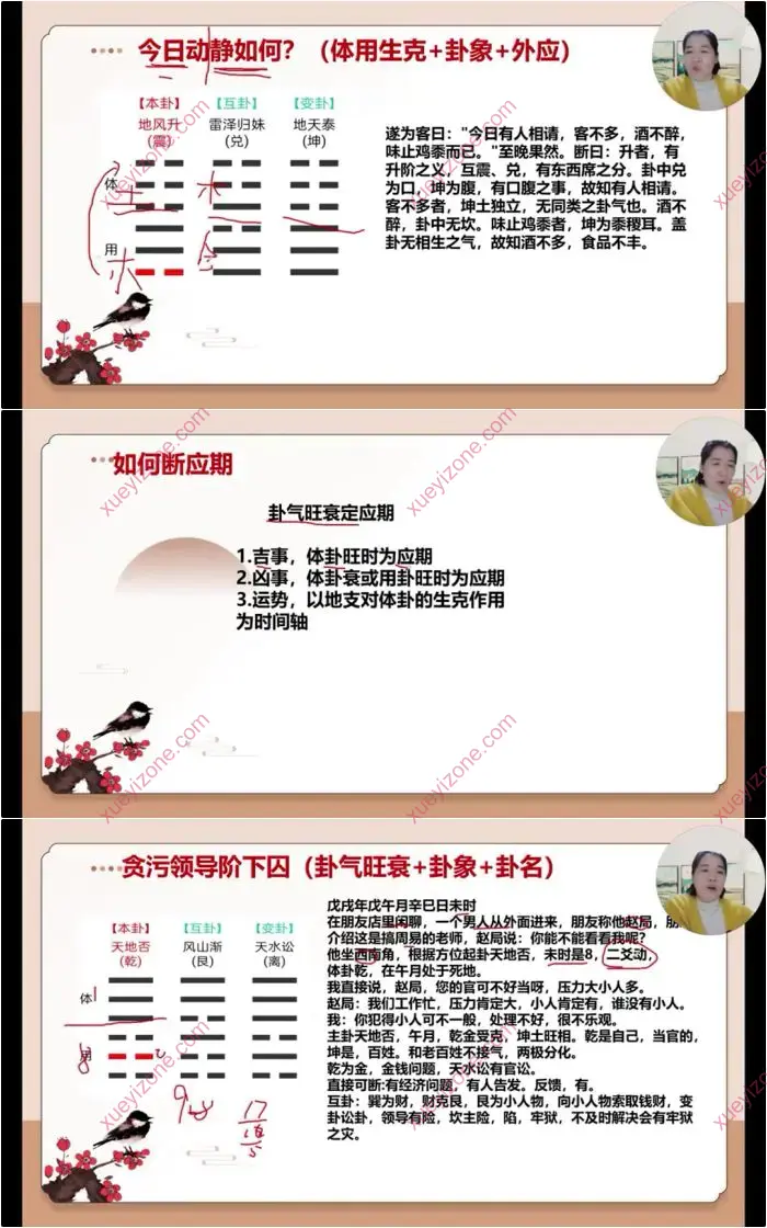 久珍梅花易数课程