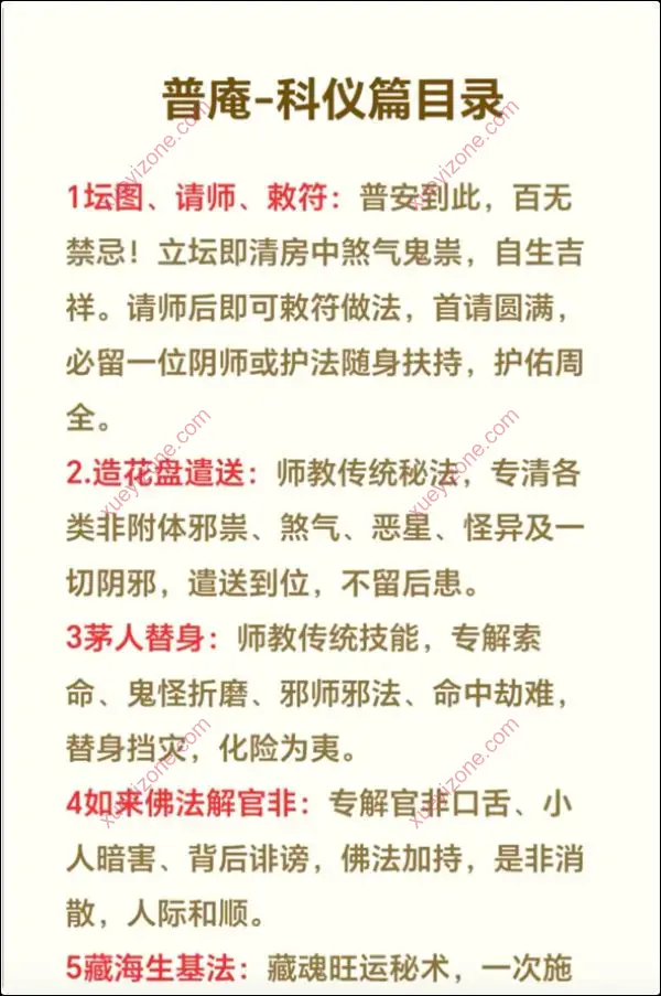 乘云 普庵科仪篇