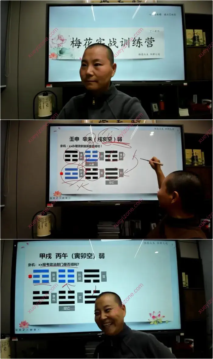 了一老师 梅花实战训练营