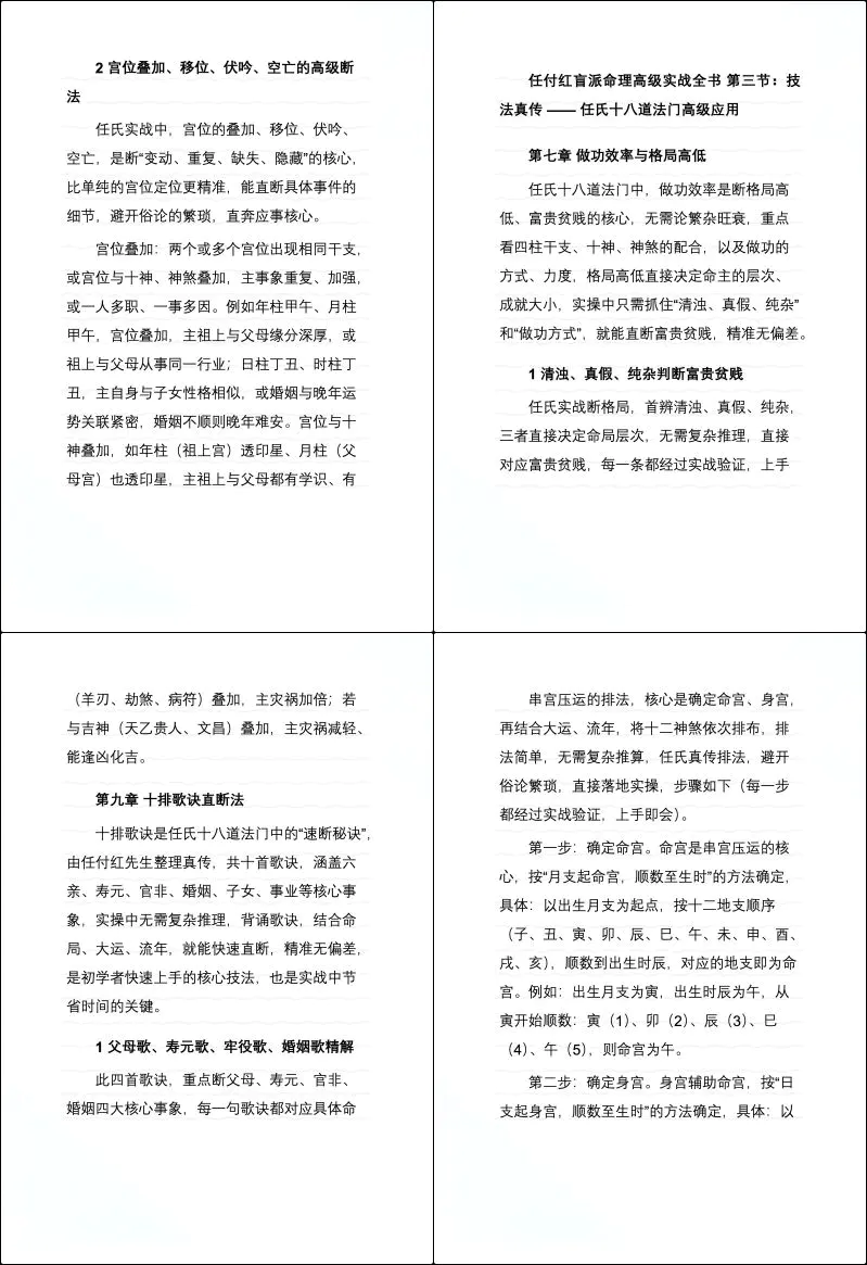 任付红盲派命理高级实战全书 PDF电子版 319页