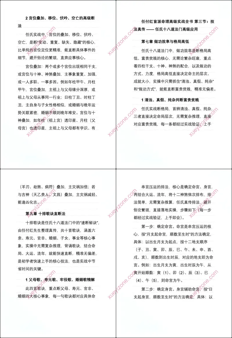 任付红盲派命理高级实战全书