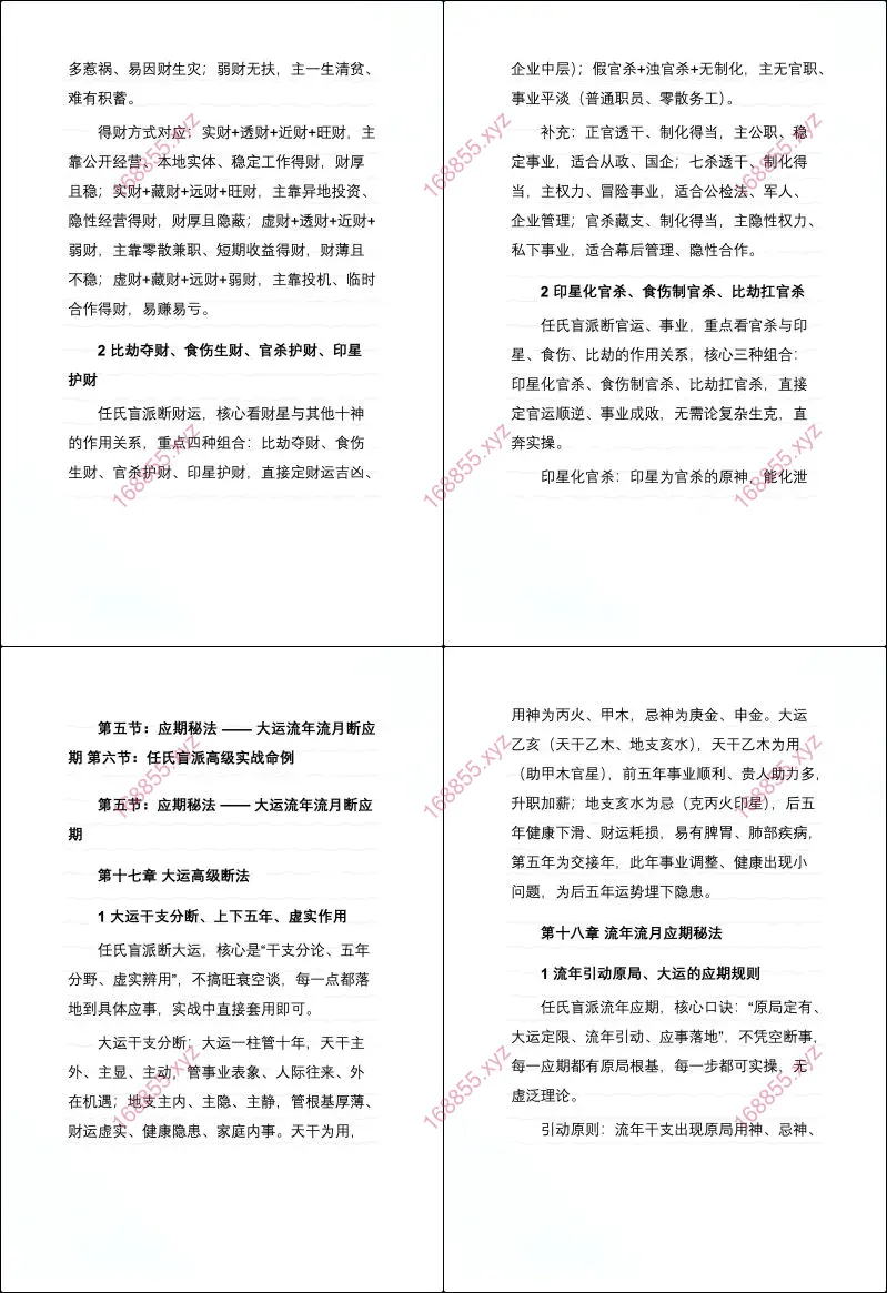 任付红盲派命理高级实战全书