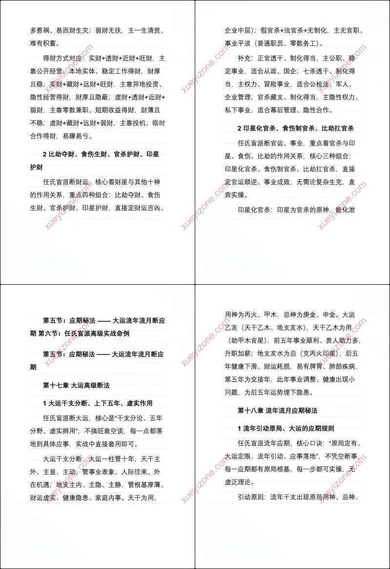 任付红盲派命理高级实战全书