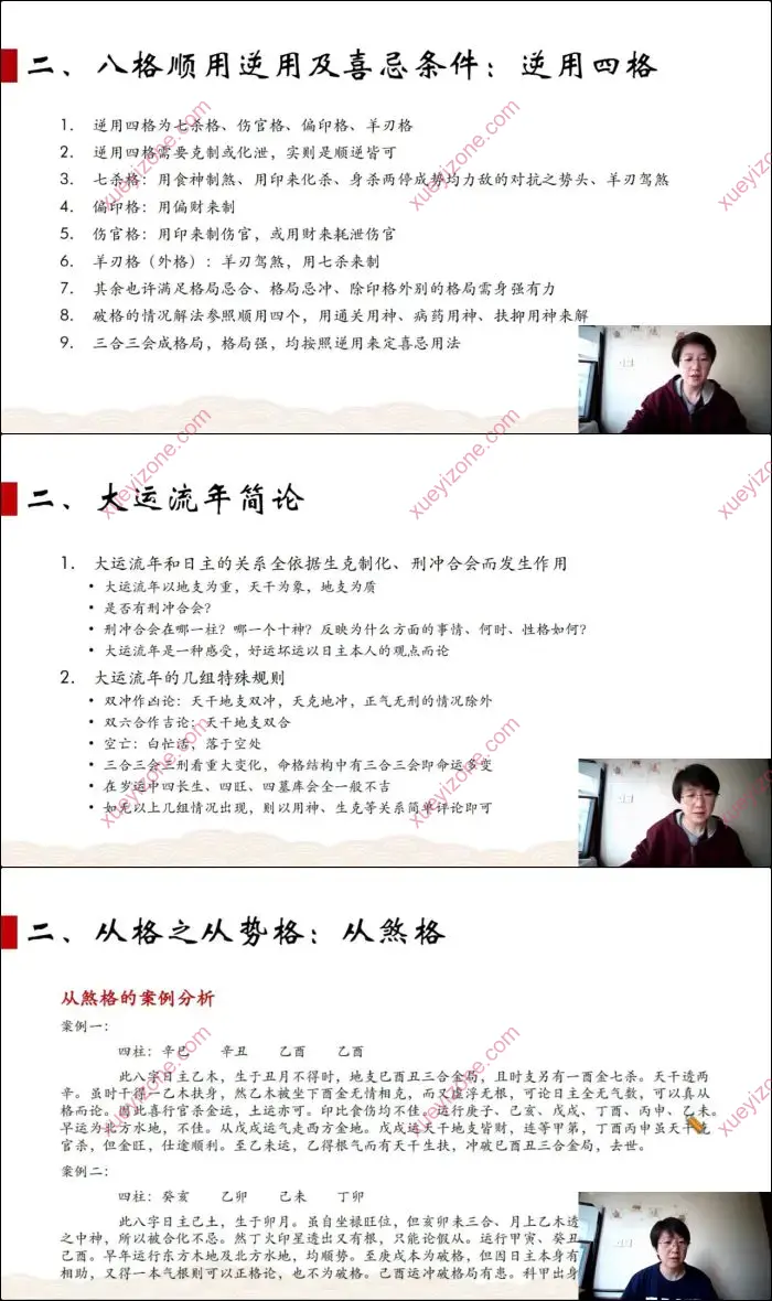 张逢辰 八字命理基础+高阶