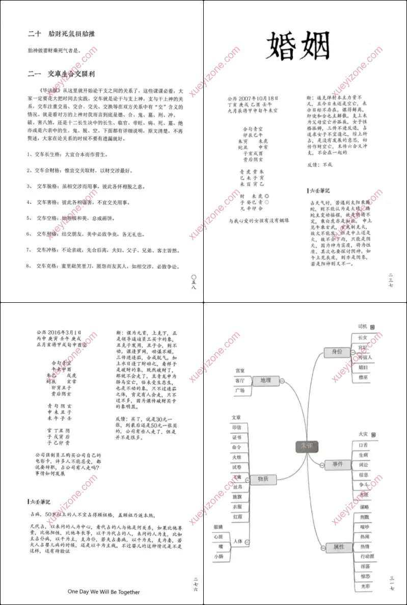 六壬四无书