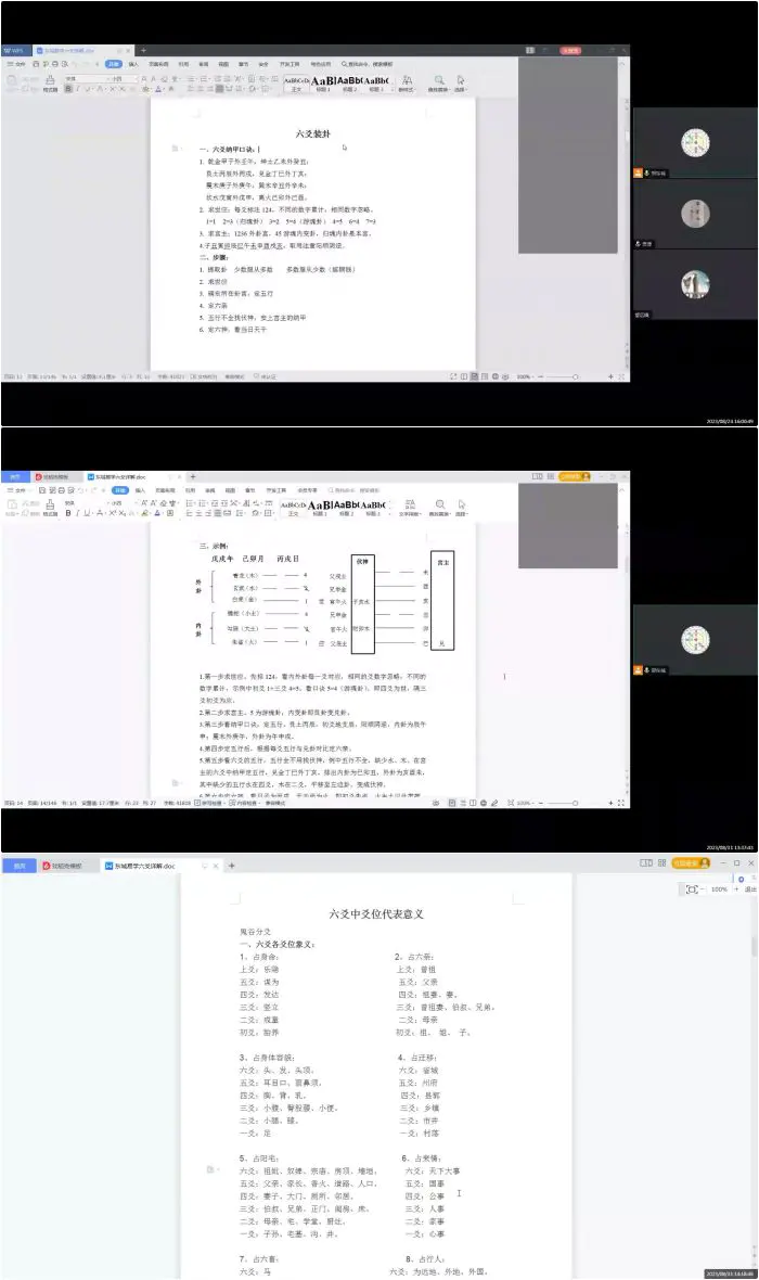 郑东城 六爻基础与提高 17集视频 百度网盘分享