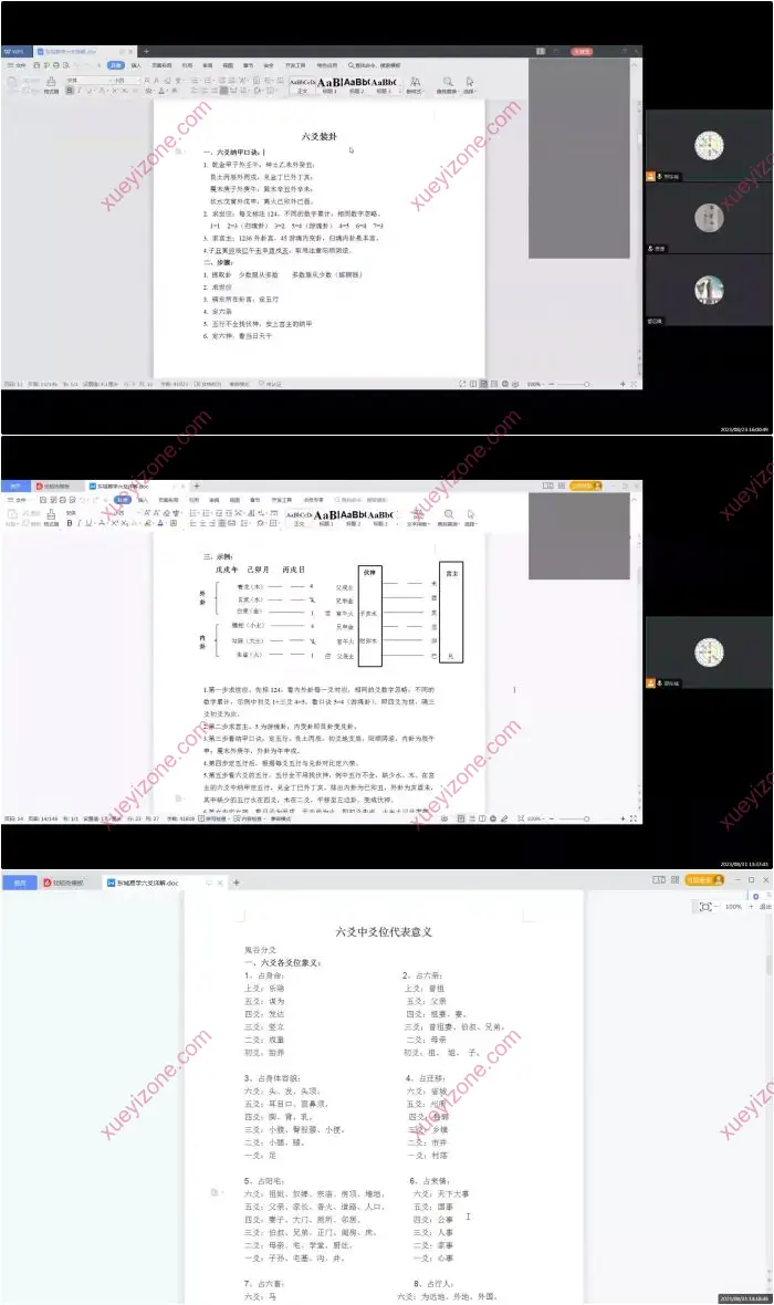 六爻基础与提高