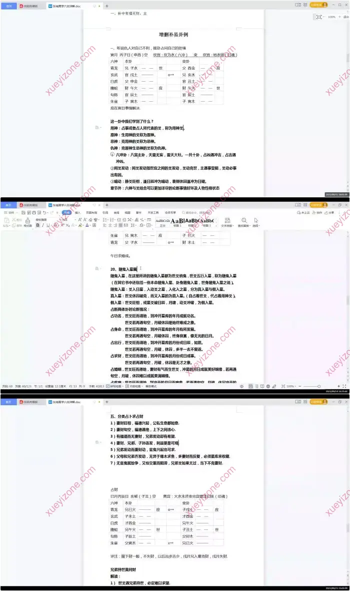 六爻基础与提高