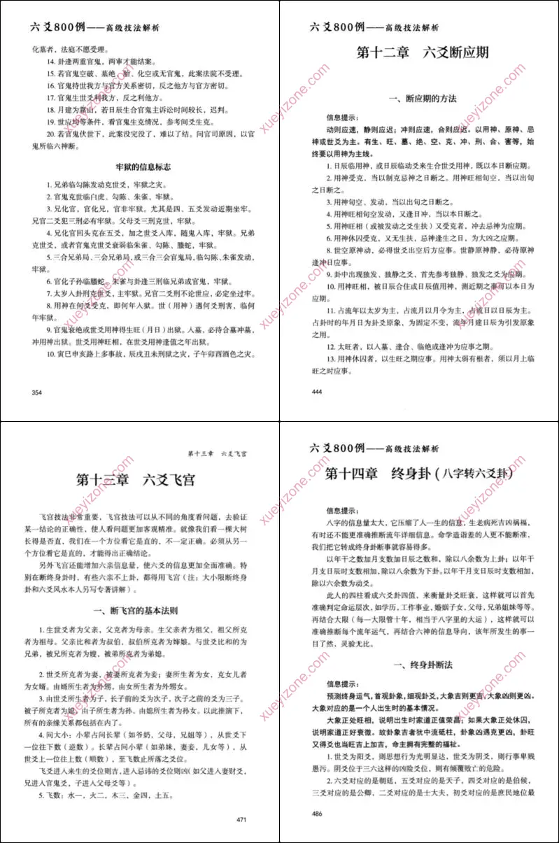 六爻高级技法解析