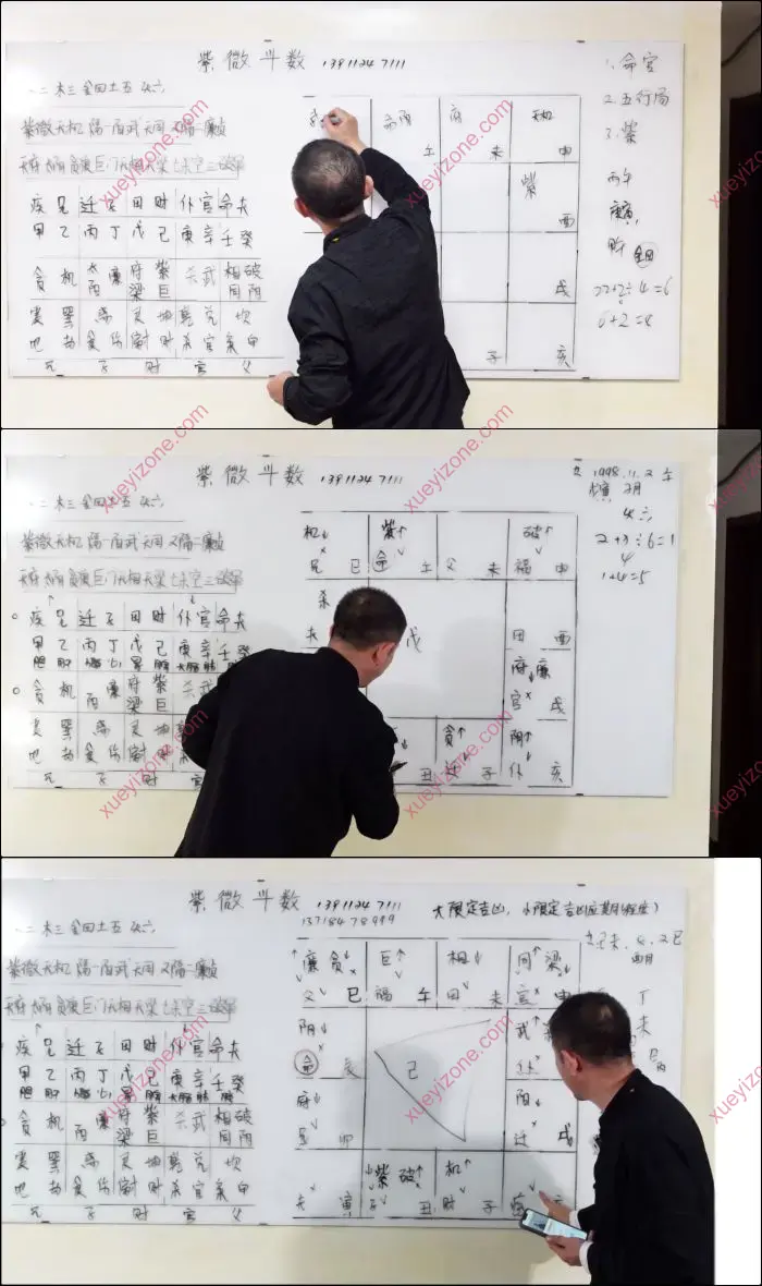 刘恒老师 紫微斗数课程