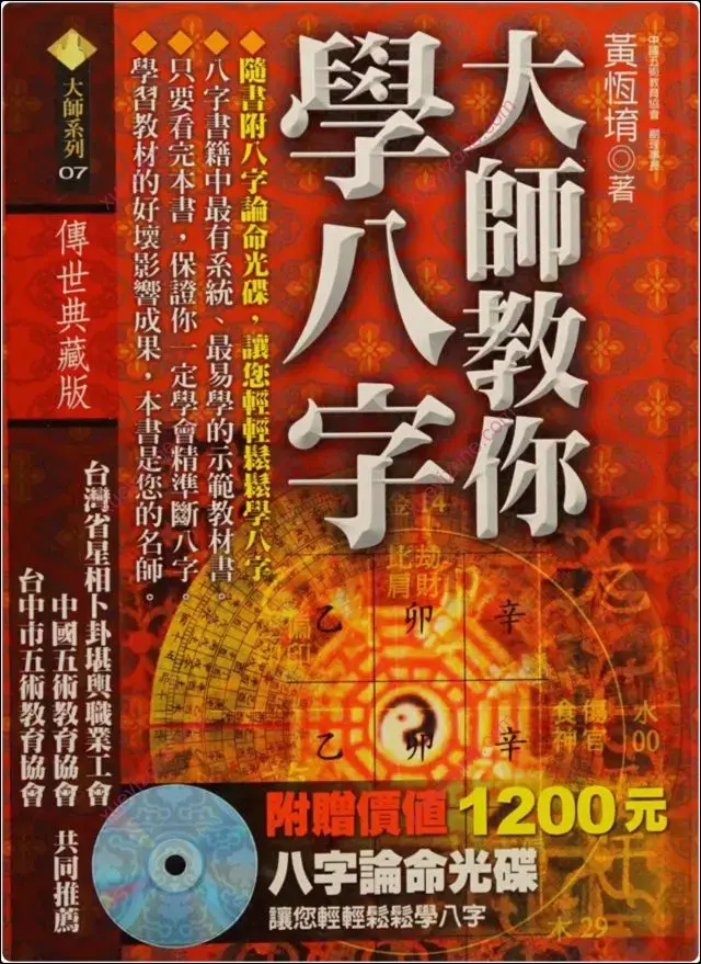 大师教你学八字