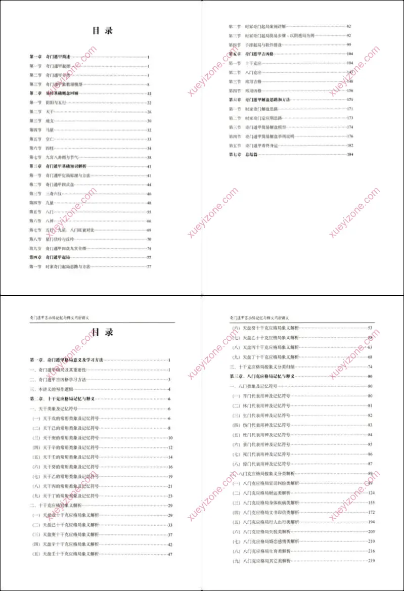 安诚奇门遁甲书籍