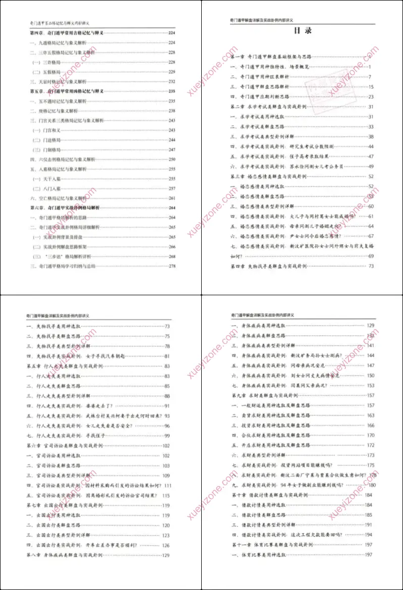 安诚奇门遁甲书籍
