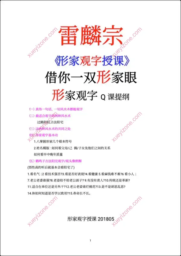 形家观字授课