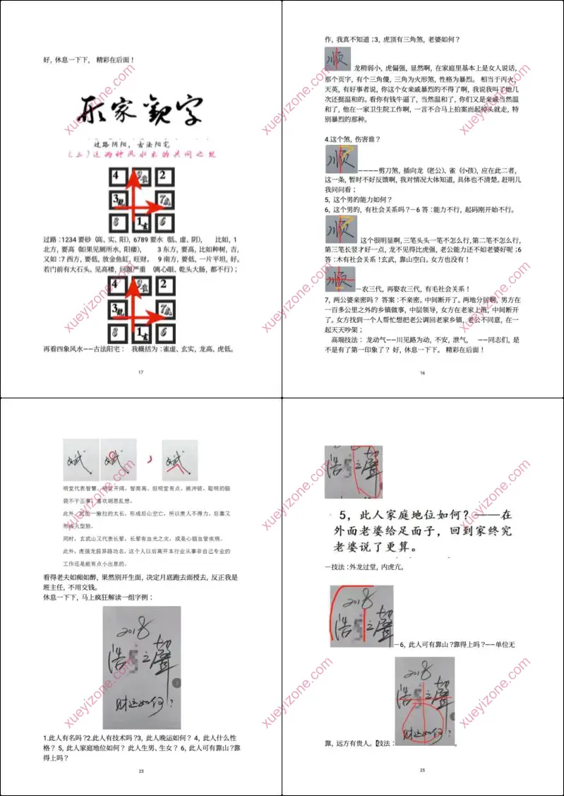 形家观字授课