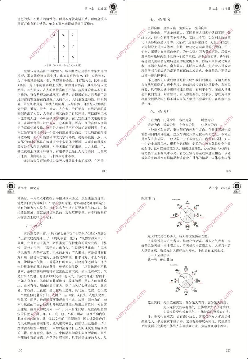 徐辛 风水天机