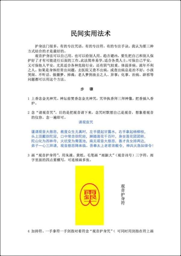 明德 茅山法第一期 音频+文档 百度网盘分享