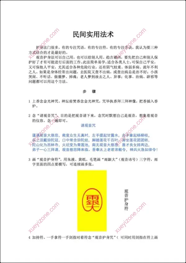 明德 茅山法第一期
