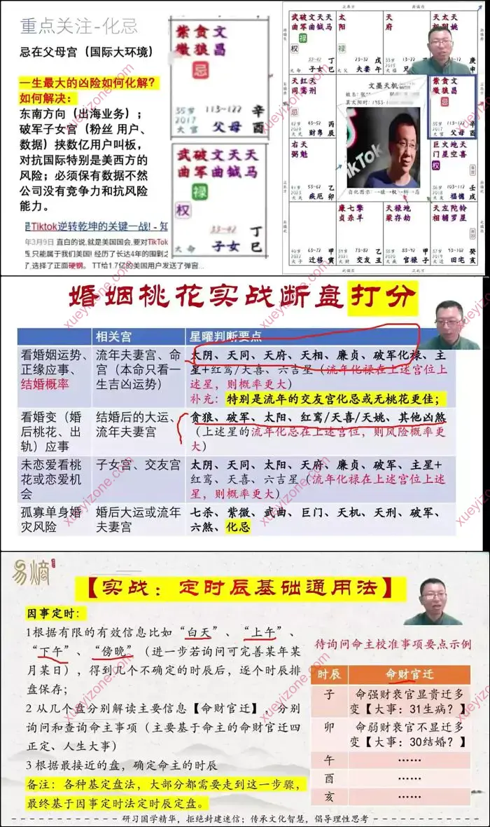 明鲸紫微斗数传承班