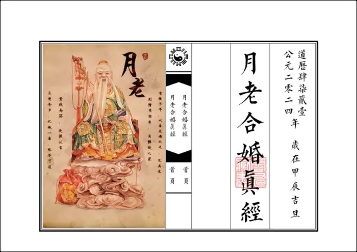 月老合婚真经 PDF 18页 百度网盘分享