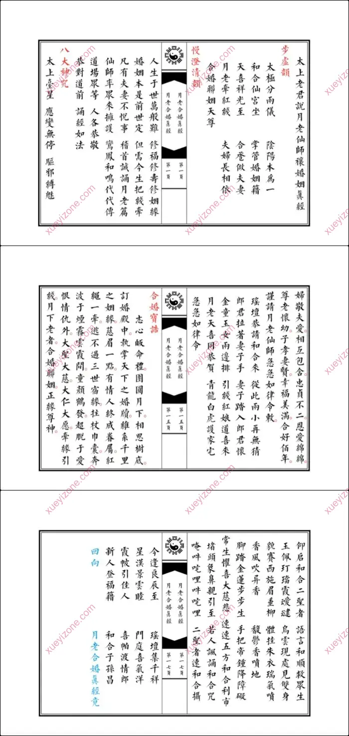 月老合婚真经