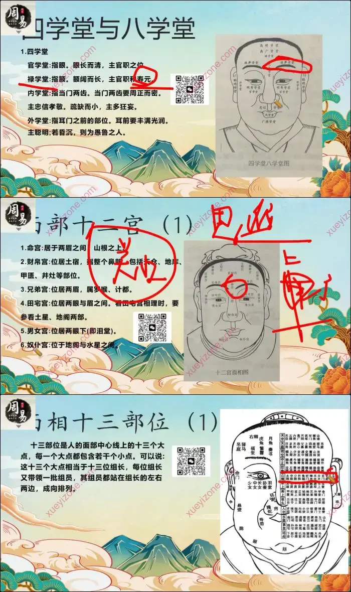 梓源居书苑面相识人课程